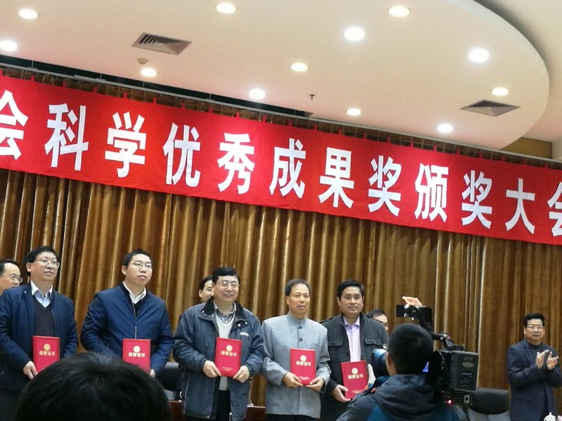 2017年12月29日，周顺平院长（右一）获钦州市第四次社会科学优秀成果一等奖。
